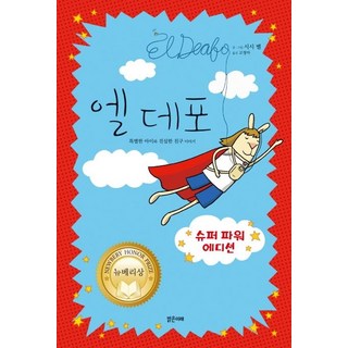 엘 데포(슈퍼 파워 에디션)