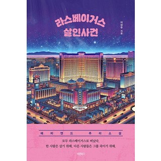 4. 라스베이거스 살..