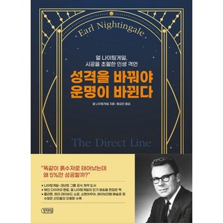 성격을 바꿔야 운명이 바뀐다