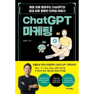 ChatGPT 마케팅 비법서 이미지