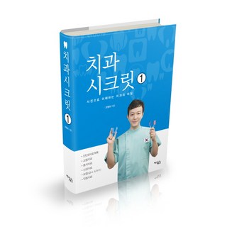 치과 시크릿 1:사진으로 이해하는 치과의 비밀, 지식공감, 조명의 저