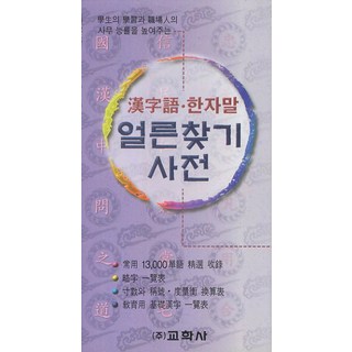 Kyohaksa 漢字語漢字馬上找得到字典, 京白寺