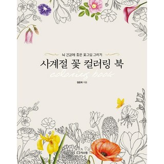 이시형박사 두뇌엔 PS 포스파티딜세린 분말 스틱 식약청인증, 30g, 6박스 기억력책 10 사계절 꽃 컬러링 북:뇌 건강에 좋은 꽃그림 그리기, 정은희, 리스컴