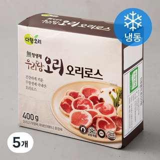 무항생제 인증! 다향오리 우리땅 오리로스 (냉동) 400g, 5개 세트 다향오리고기