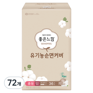 좋은느낌 유기농 순면커버 울트라 슬림 생리대 사용 모습
