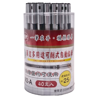 LIBERTY 利百代 LM2-A 單支多用途可削式自動鉛筆 40支入, 40支