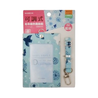 珠友文化 花布可調式證件繩套組-藍色系, 藍鴿, 1組