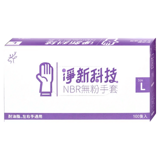 淨新科技 NBR無粉手套 B080 L 藍紫色, 2盒