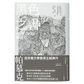 麥田 黑色之書,諾貝爾文學獎得主經典原作, 1本