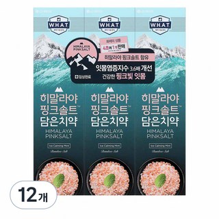 히말라야 핑크솔트 치약