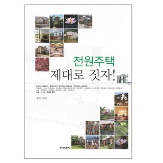 전원주택 디자인 아이디어