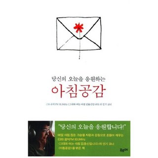 당신의 오늘을 응원하는아침공감, 푸르메, CBS 그대아침 제작진 편