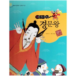경문왕: 왕의 귀는 당나귀 귀, 한국슈타이너
