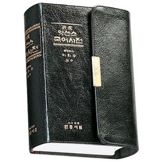 동아 새 국어사전(색인) 주요 특징