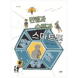 최고 레벨, 슈렉, 스마트폰, 그리고 스푼북 만렙플레이어 최고 레벨, 슈렉, 스마트폰, 그리고 스푼북 만렙플레이어
