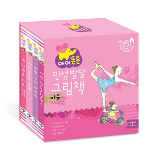 아이튼튼 인성 발달 그림책 마음 세트