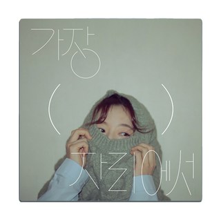Hello Gayoung 迷你4輯《On The Edge Of》, 1CD