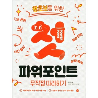왕초보를 위한첫 파워포인트 무작정 따라하기, 길벗 대표 이미지 - 아이스크림 추천