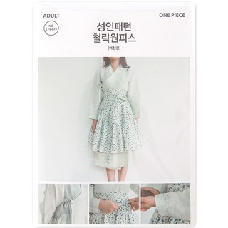 코튼빌 성인패턴 여성용 철릭원피스 패턴도안 CTV-073