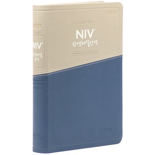 NIV 한영해설 성경