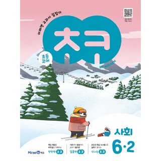 2023 초코, 사회, 초등 6-2