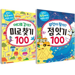 어디로 갈까? 미로찾기100 + 무엇이 될까? 점잇기100 전 2권 세트, 길벗스쿨