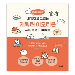 내 맘대로 그리는 캐릭터 이모티콘