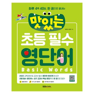 1. 맛있는 초등 필..