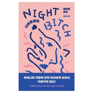 2. 나이트비치 레이..