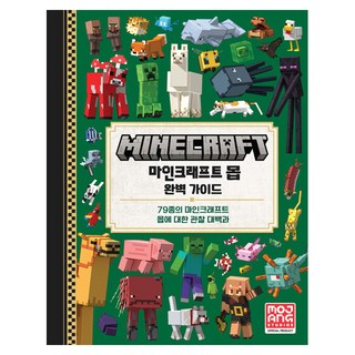마인크래프트 몹 완벽 가이드, Mojang AB, 영진닷컴
