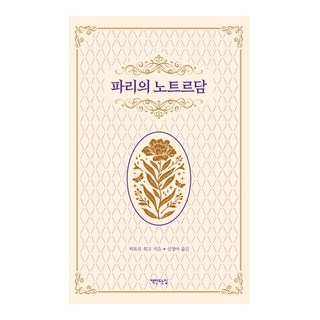 6. 파리의 노트르담..