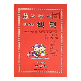 을사년 생기복덕책력 대 2025