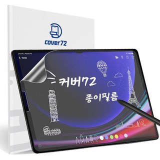 커버72 태블릿 종이질감 지문방지 액정보호필름 2p + 부착틀 세트, 아이패드에어 5/4/3세대(10.9), 투명
