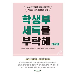 학생부 세특을 부탁해 연극