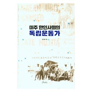 미주한인사회의 독립운동가, 김도형, 역사공간