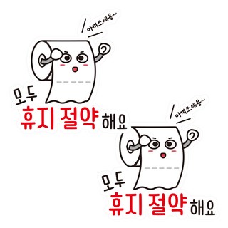 뭉키데코 UV스티커 LIS 138 두룰 휴지 절약해요 A타입 2p, 혼합색상