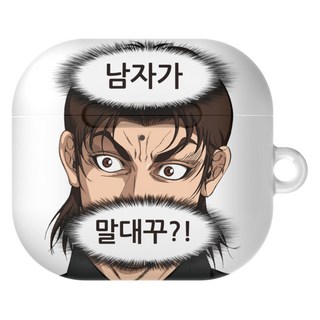 어라운드집 김성모 컬러 에어팟 4세대 하드 케이스, 남자가말대꾸, 1개