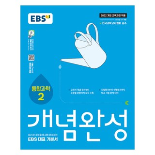 EBS 통합과학 상품 이미지