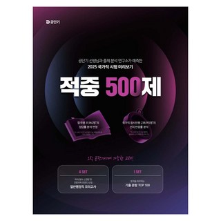 2025 공단기 적중 500제, 에스티유니타스