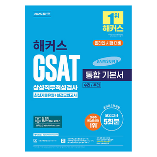 5. 2025 해커스..