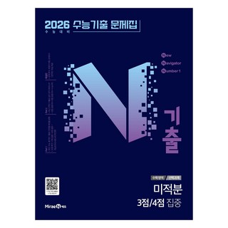 N기출 수능기출문제집
