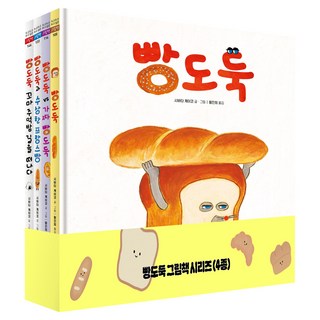빵도둑 시리즈 4종 세트
