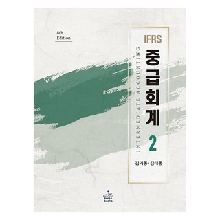 IFRS 중급회계 2, 선택안함