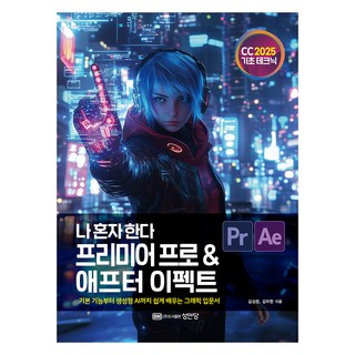 2. 2025 나 혼..