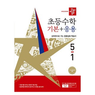 디딤돌초등수학 기본+응용 5-1(2026), 수학, 초등 5-1