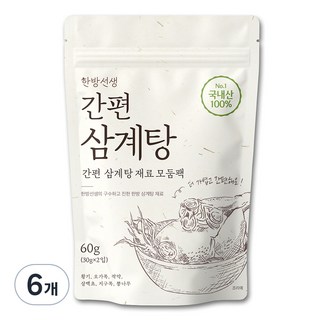한방선생 국산 60g 간편 삼계탕 재료 6개 세트 삼계탕티백 한방선생 국산 60g 간편 삼계탕 재료 6개 세트 삼계탕티백