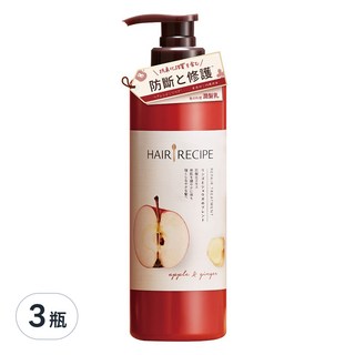HAIR RECIPE 髮的食譜 防斷修護潤髮乳 蘋果生薑，天然成分，強韌滋養，頭皮養護, 530g, 3瓶