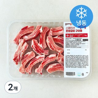 곰곰 스페인산 돈등갈비 구이용 (냉동), 2개, 1kg