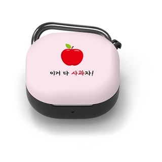 구스페리 말장난후르츠 디자인 갤럭시 버즈2/버즈라이브/버즈프로 키링 케이스, 사과자