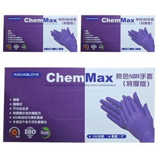 AQUAGLOVE ChemMax 紫色 NBR手套 (特厚版) 100支/盒, L, 3盒
